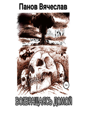 cover image of Возвращаясь домой